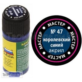 Необходимое для моделей zvezda МАКР 47 Звезда Королевский синий краска акрил tm01407 купить в твоимодели.рф