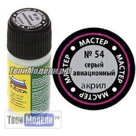 Необходимое для моделей zvezda МАКР 54 Звезда Серый Авиационный металл акрил tm01430 купить в твоимодели.рф