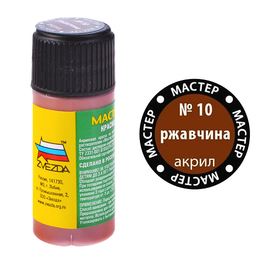 Необходимое для моделей zvezda МАКР 10 Звезда ржавчина краска акриловая 12 мл tm-19-9602 купить в твоимодели.рф