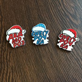 Изделия из дерева (фанеры) Новинка 2021, значок брошь с заколкой на одежду из дерева фанера, сувенир, подарок Новый Год, праздник дома снегурочка дед мороз tm-19-9512 купить в твоимодели.рф