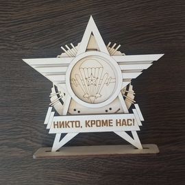 Изделия из дерева (фанеры) ​Стелла звезда ВДВ "Никто кроме нас" - дерево подарок, сувенир,  для дома, военному tm-19-9529 купить в твоимодели.рф