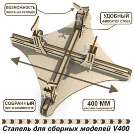 Оборудование для творчества Стапель V400  для сборки моделей самолета и авиации в масштабе atm-40723-400 купить в твоимодели.рф