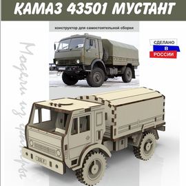 Изделия из дерева (фанеры) Сборная модель Камаз 43501 Мустанг "Грузовики в масштабе" 3DLV-10213 Набор для сборки из  дерева tm10213 купить в твоимодели.рф