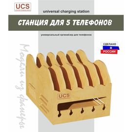 Изделия из дерева (фанеры) Подставка для зарядки 5 смартфонов с отделом для проводов и З/У tm-19-8820 купить в твоимодели.рф