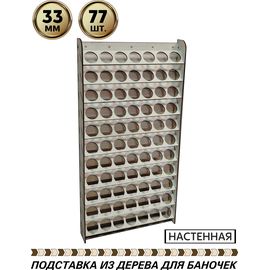 Изделия из дерева (фанеры) Полка настенная для баночек краски на 77шт, диаметром 33мм tm-POD-T-4-33-77 купить в твоимодели.рф