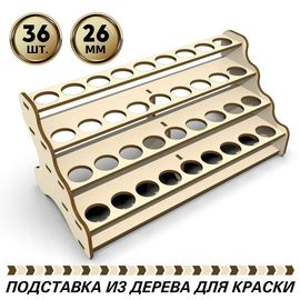 Изделия из дерева (фанеры) Полка подставка для краски A-Model, Vallejo на 36шт. диаметром 26мм tm-POD-z-4-26 купить в твоимодели.рф