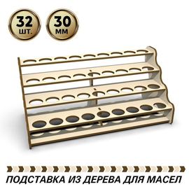 Изделия из дерева (фанеры) Полка подставка для баночек с эфирными маслами диаметром 30мм на 32шт. POD-T-4-30 купить в твоимодели.рф
