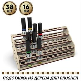 Изделия из дерева (фанеры) Органайзер подставка для Brusher-брашер Ammo Mig на 38шт. диаметром 16мм tm-POD-160723-z16-38-br купить в твоимодели.рф