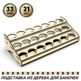 Изделия из дерева (фанеры) Полка подставка 3 полки для краски Citadel на 21шт. диаметром до 33мм tm-POD-T-3-33 купить в твоимодели.рф