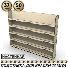 Изделия из дерева (фанеры) Полка настенная для краски Tamiya, Mr. color, CITADEL GW, Hammer 40K на 50шт. диаметром 37мм tm10084 купить в твоимодели.рф