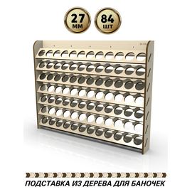 Изделия из дерева (фанеры) Полка подставка для краски на 84шт диаметром 27мм Jim scale, Pacific88-AERO, Art-color tm-POD-p-12-27 купить в твоимодели.рф