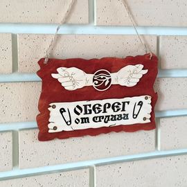 Изделия из дерева (фанеры) Оберег от сглаза дерево 23*14см сувениры, оригинальные подарки, аксессуары, зашита от порчи из натуральной березы tm-100820222024 купить в твоимодели.рф