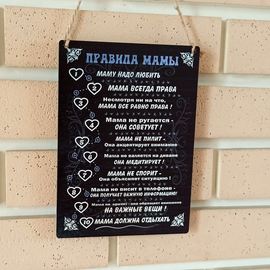 Изделия из дерева (фанеры) Деревянная вывеска 20*16см "Правила Мамы" сувенир, печать по дереву, оригинальные подарки постер, аксессуары tm-100820222042 купить в твоимодели.рф