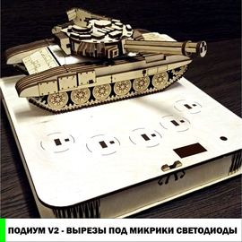 Изделия из дерева (фанеры) Танк Т-90 (T90) + подиум V2-3  - вырезы ПОД МИКРИКИ - Наливатор, Наливайка, разливайка для автоматического разливатора без Arduino TM-19-9595-3 купить в твоимодели.рф
