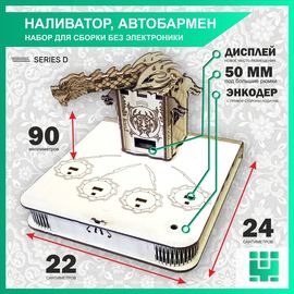 Изделия из дерева (фанеры) Корпус+подиум Башня дракона 4/50 для автоматической наливайки, наливатора, разливатора на базе Arduino без электроники tm-06092023-450 купить в твоимодели.рф