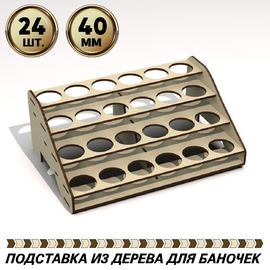 Изделия из дерева (фанеры) Полка подставка органайзер для баночек вместимость 24шт. размером до 40мм tm-POD-T-4-40 купить в твоимодели.рф