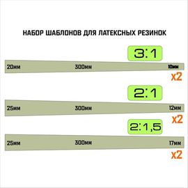 Изделия из дерева (фанеры) Шаблон для нарезки тяг из латекса для рогаток Latex плоская лента 300мм 3-1 tm-Latex -06 купить в твоимодели.рф