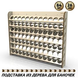 Изделия из дерева (фанеры) Полка для краски A-Model серии 35, 38 вместимость 84 шт. для баночек диаметром до 26мм tm10083 купить в твоимодели.рф