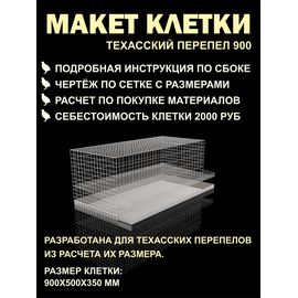 Изделия из дерева (фанеры) Чертеж клетки на 40 голов Техасского перепела для самостоятельного изготовления своими руками tm-19-9953 купить в твоимодели.рф