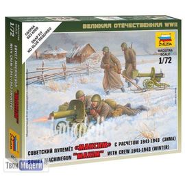 Сборка без клея zvezda 6220 Звезда Советские пулеметчики в зимней форме tm01590 купить в твоимодели.рф