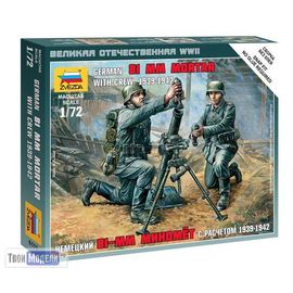 Склеиваемые модели  zvezda 6111 Звезда Немецкий 81-мм миномет с расчетом 1:72 tm01621 купить в твоимодели.рф