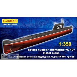 Склеиваемые модели  Flagman 235001 Советская атомная подводная лодка "К-19" tm02231 купить в твоимодели.рф