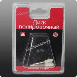 Оборудование для творчества JAS 2141 Диск полировочный, войлок, пуля, 6 х 16 мм, 3 шт./уп tm04058 купить в твоимодели.рф