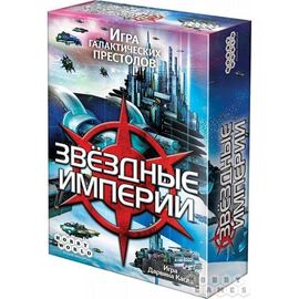 Игровые системы Звездные Империи (2-е - русское издание) - Настольная игра. tm05702 купить в твоимодели.рф