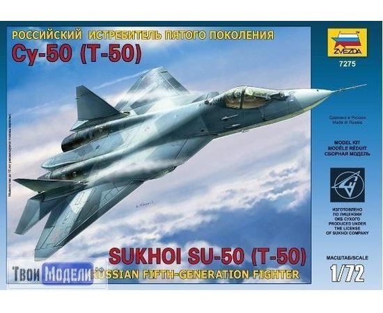 Склеиваемые модели  zvezda 7275 Звезда Су-57 (Т-50) Истребитель 5-го поколения 1/72 tm00275 купить в твоимодели.рф