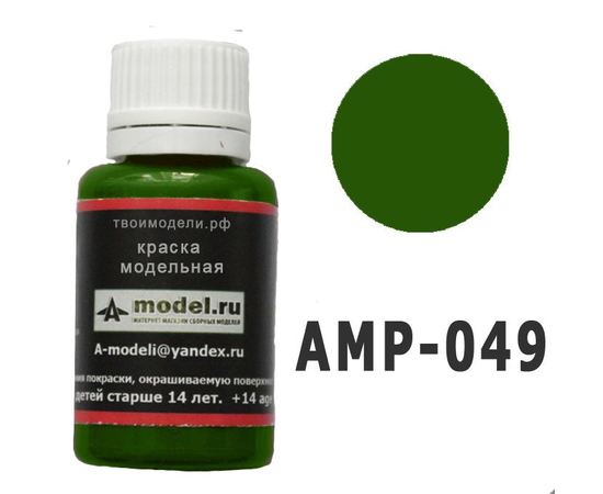 Необходимое для моделей A-Model AMP-049 Зеленый НАТО - бронетехника # Краска 20мл. tm06485 купить в твоимодели.рф