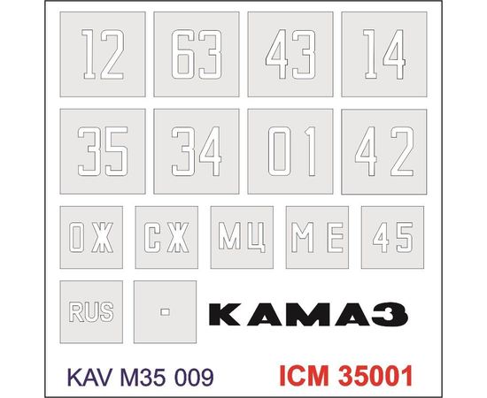 Необходимое для моделей KAV M35 009 Трафарет номеров Камаз 4310 (ICM 35001) tm06502 купить в твоимодели.рф