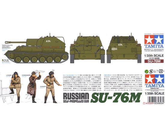 Склеиваемые модели  Tamiya 35348 СУ-76М Советское самоходное орудие + экипаж tm07960 купить в твоимодели.рф