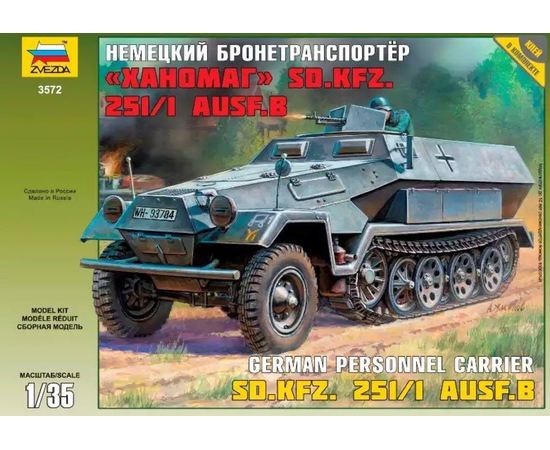Склеиваемые модели  zvezda 3572 Звезда Бронетранспортер "Ханомаг" Sd.Kfz 251/1 AusF.B tm07159 купить в твоимодели.рф