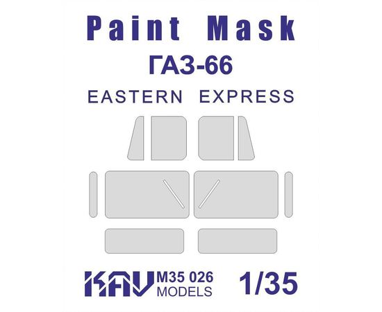Необходимое для моделей KAV M35 027 Окрасочная маска на остекление ГаЗ-66 (Восточный Экспресс) Кунг tm09970 купить в твоимодели.рф
