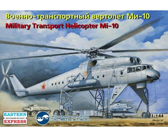 Склеиваемые модели  ЕЕ14509 Ми-10 Транспортный вертолет ВВС СССР tm07808 купить в твоимодели.рф