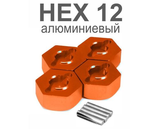 Запчасти для ремонта HEX12 алюминиевый - гайки колес для 1/10 с штифтом 4шт. (8515) tm08515 купить в твоимодели.рф