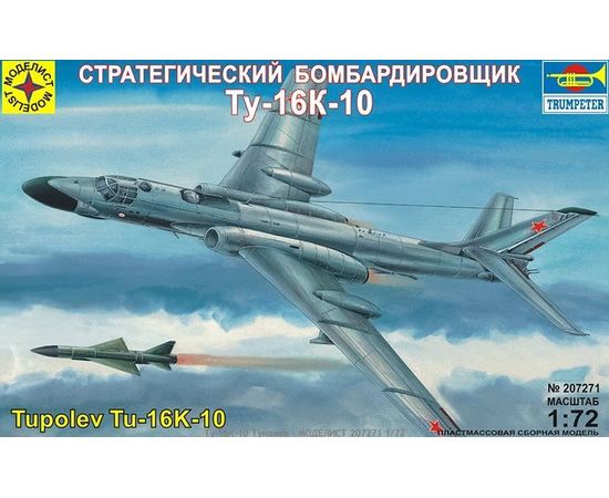 Склеиваемые модели  Моделист 207271 Ту-16К-10 стратегический бомбардировщик СССР 1/72 tm08261 купить в твоимодели.рф