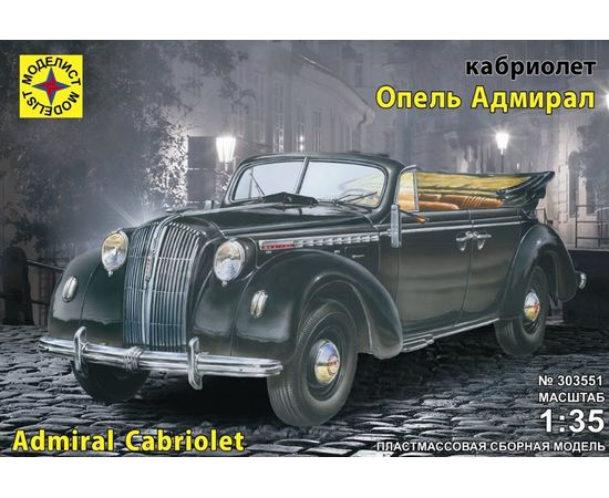 Склеиваемые модели  Моделист 303551 Opel Admiral Cabriolet (Кабриолет Опель «Адмирал») 1:35 tm08272 купить в твоимодели.рф