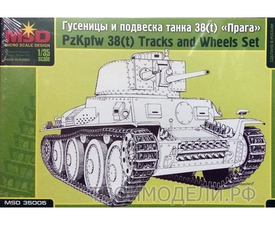 Склеиваемые модели  MSD-Maquette MQ-35005 Гусеницы и подвеска для танка 38(t) Прага 1/35 tm08666 купить в твоимодели.рф