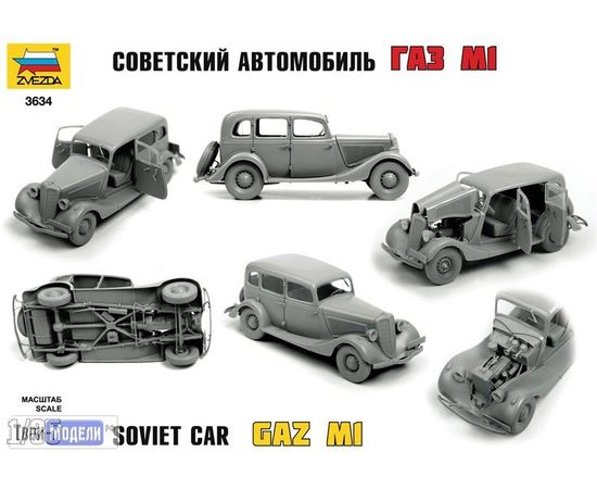 Склеиваемые модели  zvezda 3634-ПН Звезда ГАЗ М1 Советский автомобиль 1:35 tm08880 купить в твоимодели.рф