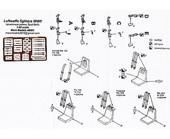 Необходимое для моделей Mars Models 48001 Привязные ремни для истребителей Люфтваффе 1/48 tm08789 купить в твоимодели.рф