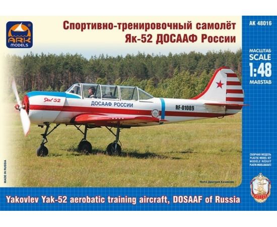 Склеиваемые модели  ARK48016 Як-52 Спортивный, учебный самолет ДОСААФ 1:48 tm08710 купить в твоимодели.рф