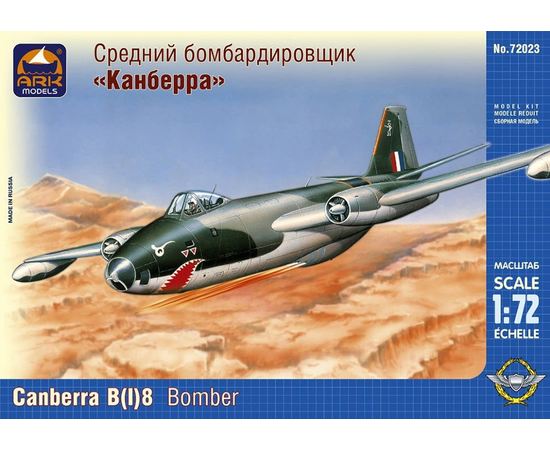 Склеиваемые модели  ARKModels 72023 Canberra B. (1) MK. 8 средний бомбардировщик tm08713 купить в твоимодели.рф