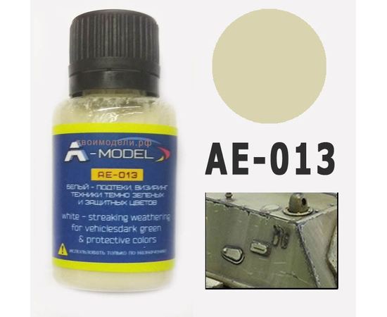 Необходимое для моделей A-Model AE-013 Смывка белая для техники темно зеленых и защитных цветов 20мл. tm08304 купить в твоимодели.рф