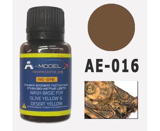 Необходимое для моделей A-Model AE-016 Смывка коричневая для оливково-желтых оттенков 20мл tm08305 купить в твоимодели.рф
