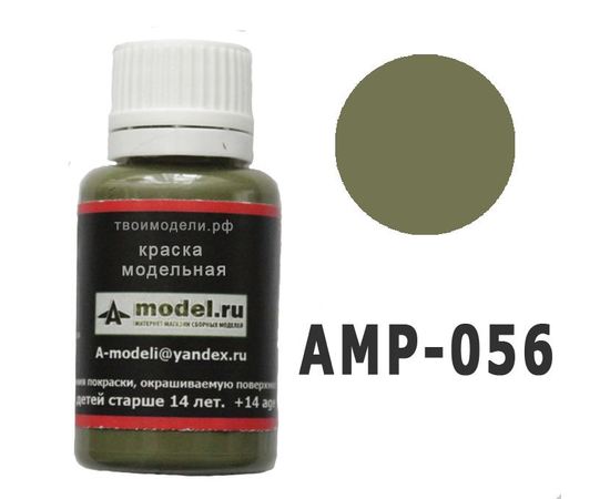 Необходимое для моделей A-Model AMP-056 Зелено - серый - Бронетехника Израиль #Краска 20мл. tm08826 купить в твоимодели.рф