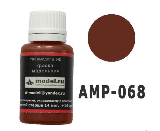 Необходимое для моделей A-Model AMP-068 Красно коричневый #Краска 20мл. tm08290 купить в твоимодели.рф