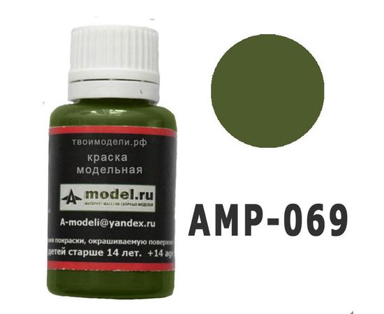Необходимое для моделей A-Model AMP-069 Зелёный защитный СССР с 1985г #Краска 20мл. tm08291 купить в твоимодели.рф