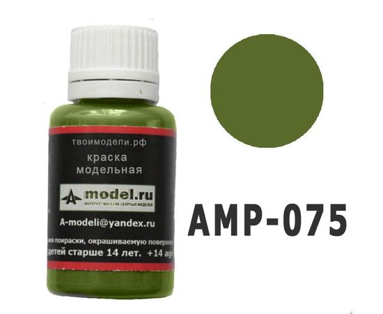 Необходимое для моделей A-Model AMP-075 NATO светло зеленый #Краска 20мл. tm08297 купить в твоимодели.рф