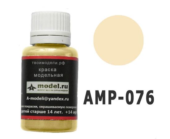 Необходимое для моделей A-Model AMP-076 Телесный цвет #Краска 20мл. tm08298 купить в твоимодели.рф